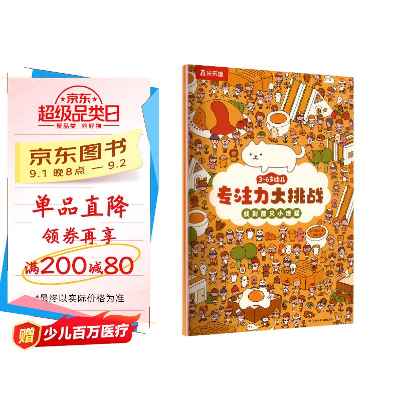 ����Ȥ3-6���׶�רע������ս 2��ɵ�� �ҵ���ֻС��è��С��è ��ͯ������Ϸ�汾���רע������ͼ����   �����ҵ һ��������ν� С������