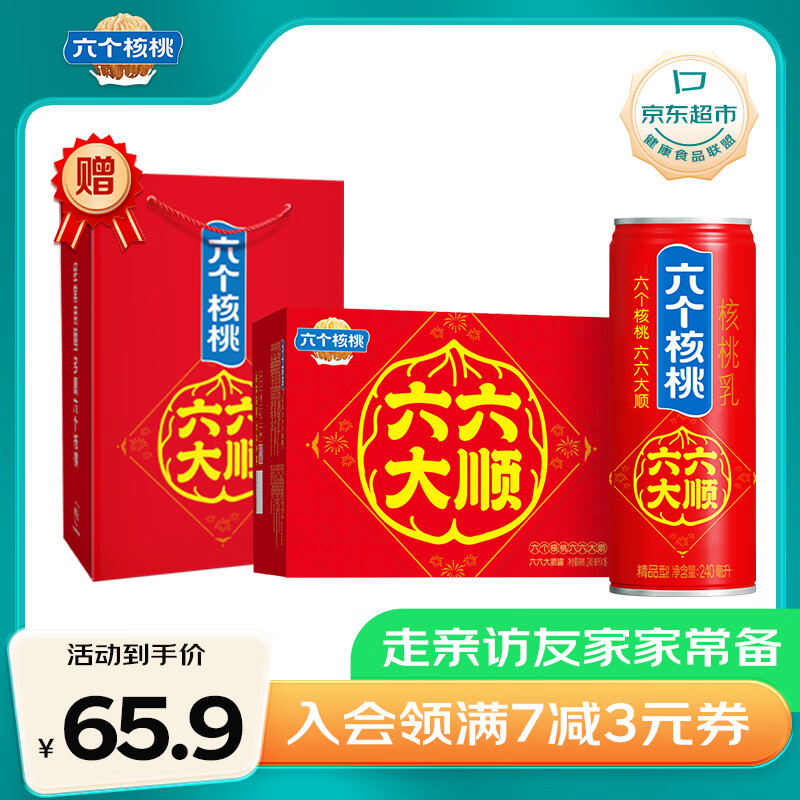 养元六个核桃和和美美罐240ml*16罐饮料整箱装 礼盒装送礼袋