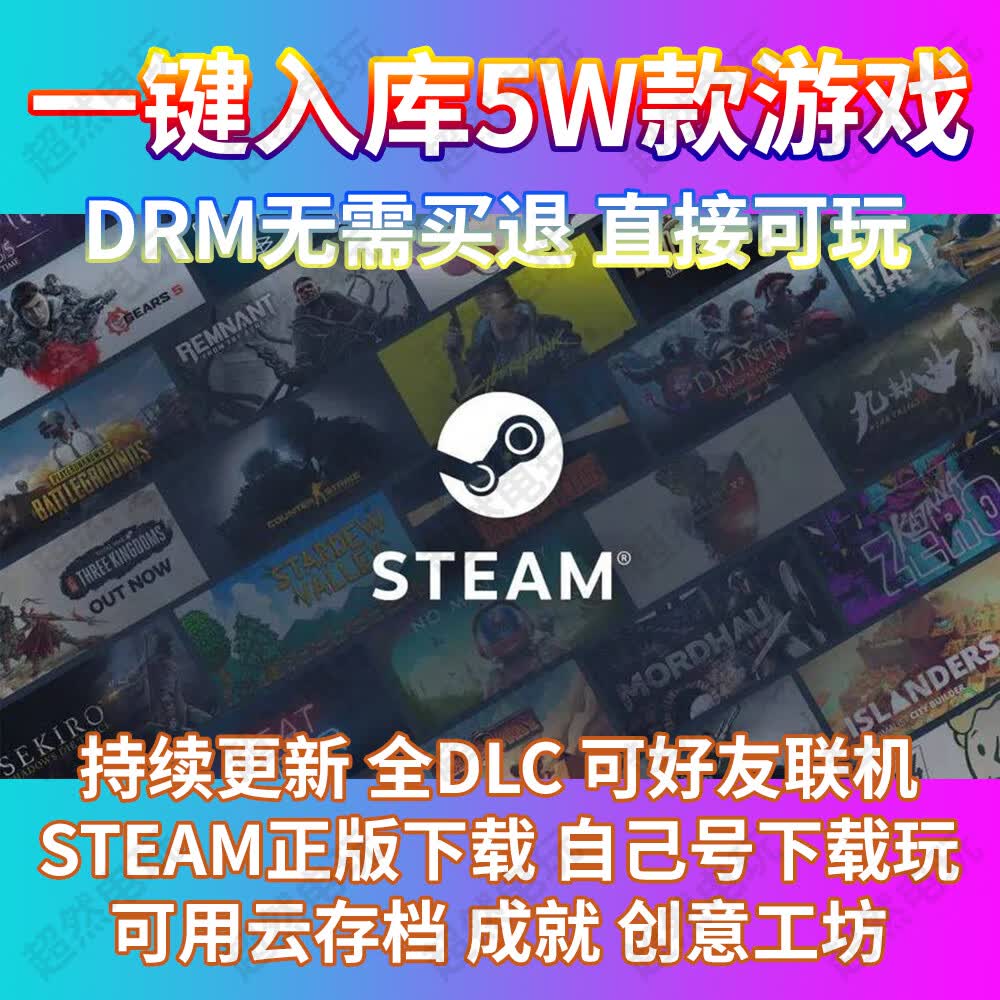 STEAM一键激活入库50000+单机游戏盒子电脑热门3A中文系列激活码 SVIP永久版
