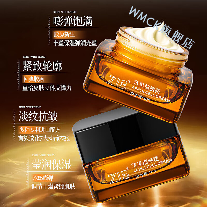 WMCK猫七七抗皱面霜【官方】ZIB苹果细胞霜莹润靓泽提拉紧致抗皱保湿 30g/瓶【两瓶】