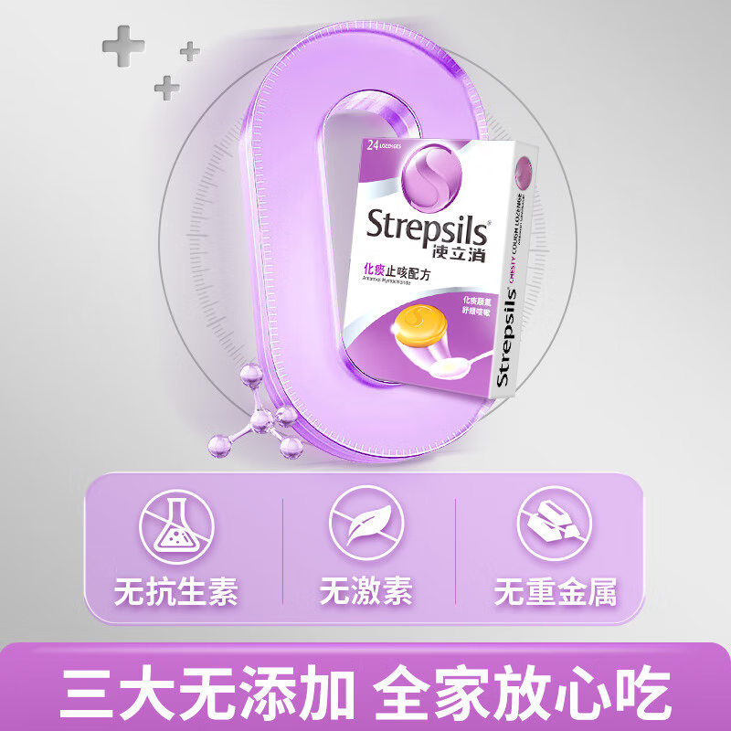 【拍2件96.8亓；折48.4/盒；新客再-5亓】使立消Strepsils 化痰止咳润喉糖含片 24粒/盒