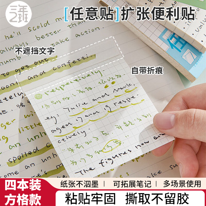 三年二班 扩张便利贴标签纸高颜值标签贴便签纸考研学生学习书签贴可撕粘性强便签贴纸索引贴初中生笔记贴 【4本装/160张】方格款-任意贴