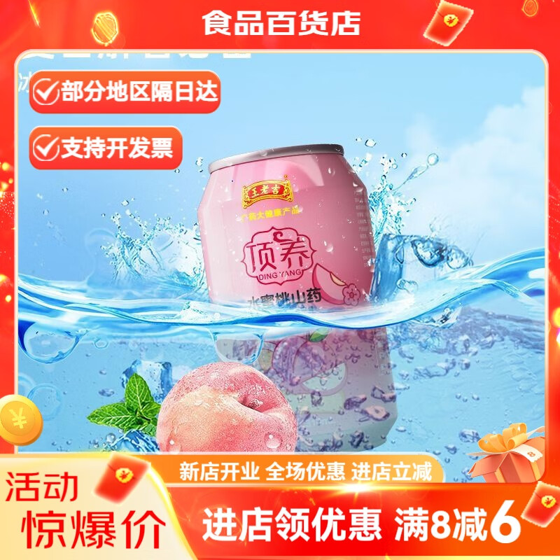 上市水蜜桃山风味饮料低糖独特好味道310ml罐装 风味饮料310ml*1罐贵在运费