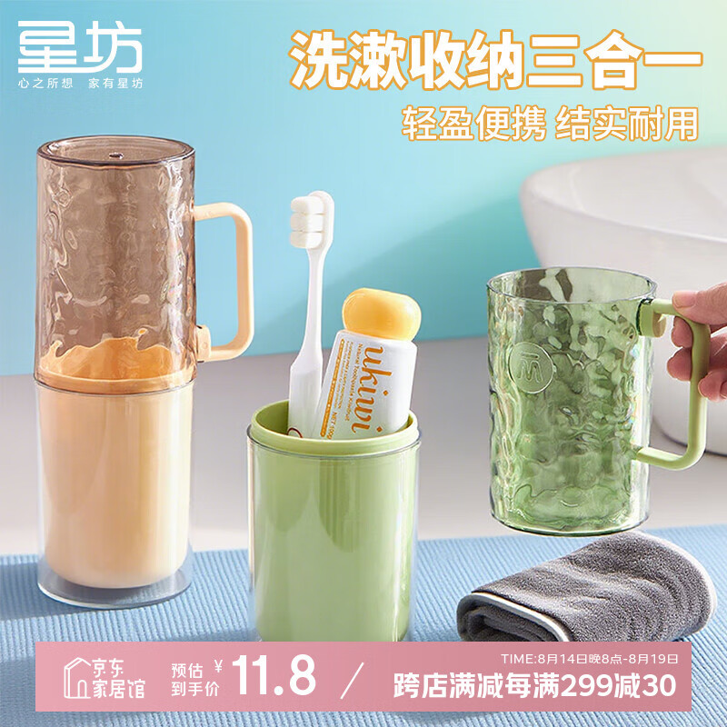 星坊洗漱杯三合一旅游套装—仅售12.9元，三杯组合，轻松旅行必备！