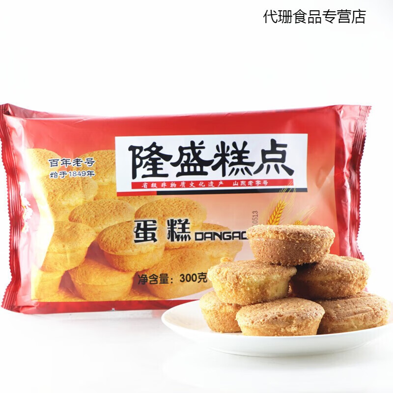 鲜有志山东青州特产隆盛糕点蛋糕鸡蛋糕手工传统老式糕点清真早餐面包 隆盛新包装蛋糕300克