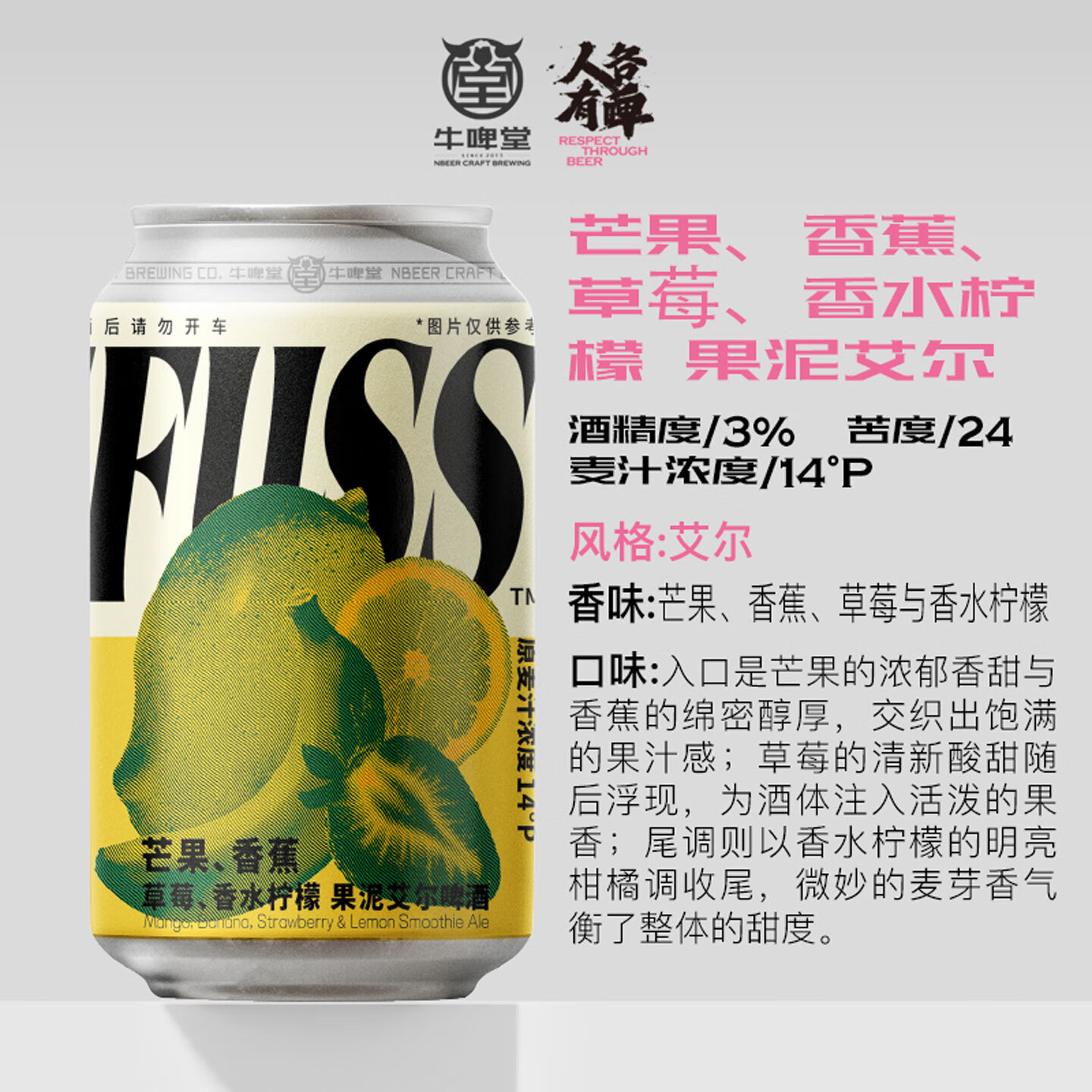 牛啤堂(NBeer)帝都海盐德式小麦IPA果啤全家福精酿啤酒组合330ml*6听 全家福A套装 330mL 6罐