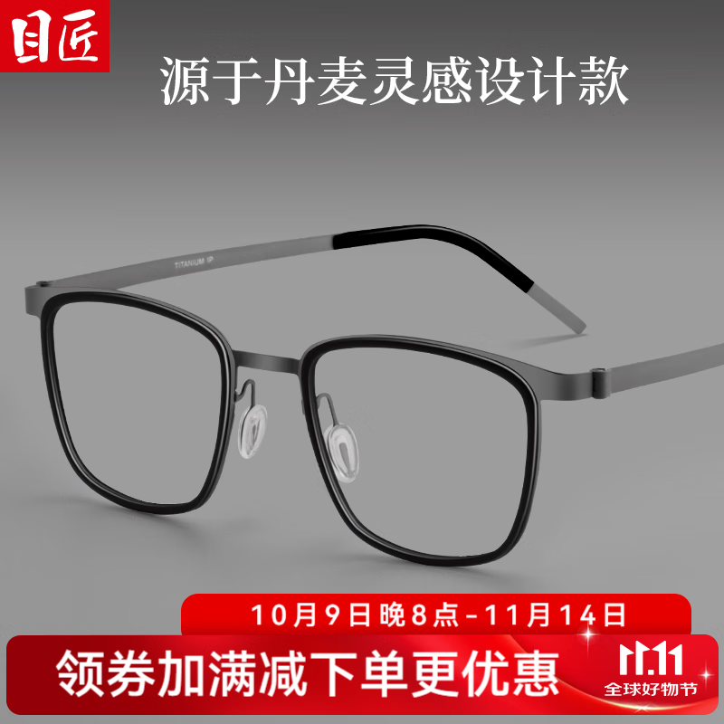 目匠超轻钛合金近视眼镜框男款可配度数防蓝光设计师款商务镜架 9712 枪框配黑色 1.67MR-7万新防蓝光（0-1000度）