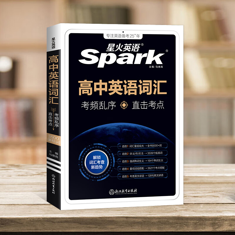 星火英语高中英语词汇3500高考英语词汇单词书乱序版2026新高考英语词汇必背3500词课标大纲随身速记词典高一二三教辅资料记背高频词 高中英语词汇乱序版【赠学练测小程序+词汇练习册】