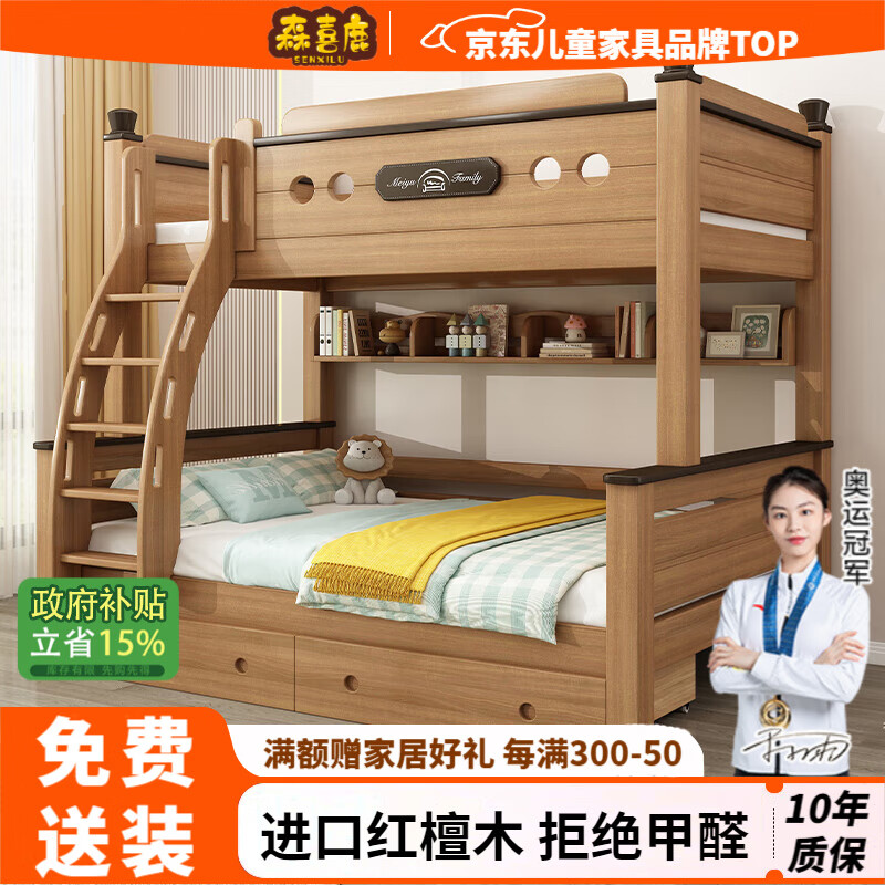 森喜鹿上下床雙層床加粗加厚姐弟互不干擾高低床實(shí)木多功能紅檀木子母床 爬梯款+書(shū)架+雙抽天然椰棕床墊*2 1350mm*2000mm
