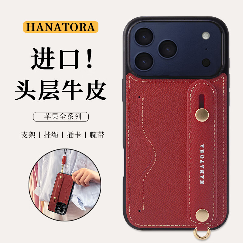 花虎（HANATORA）苹果17/16/15Promax手机壳新款日式真皮iPhone15/14pro高端全包防摔腕带挂绳带支架卡包男女款Air 【红色】配挂脖绳 iPhone 17 ProMax 京东折扣/优惠券