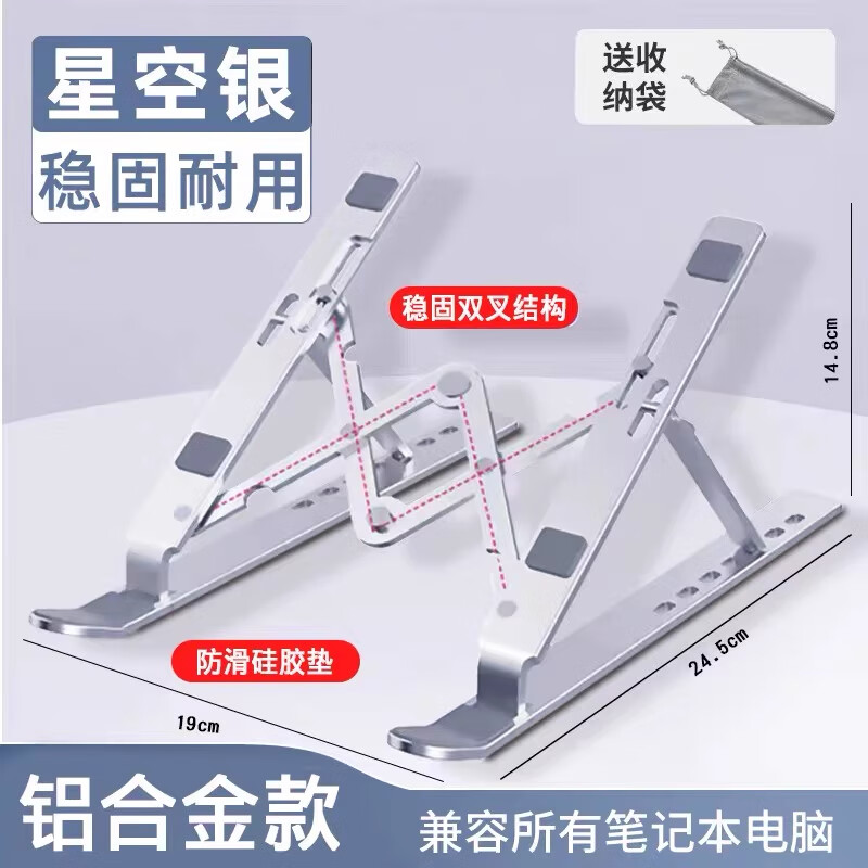 皓轩笔记本电脑支架立式增高架360度旋转可调节升降托架桌面悬空散热底座便携收纳办公平板支架通用 热销款【皓月银】7档调节+送收纳袋