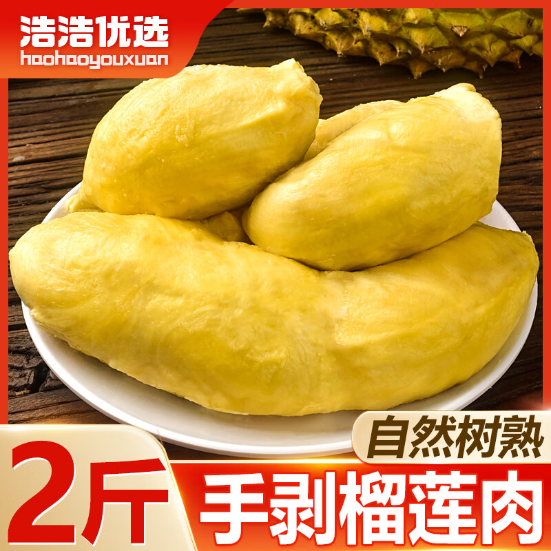 泰国金枕榴莲肉1000g液氮冷冻保鲜独立包装方便即食自然树熟批发 金枕榴莲肉1000g【净重500g*2】