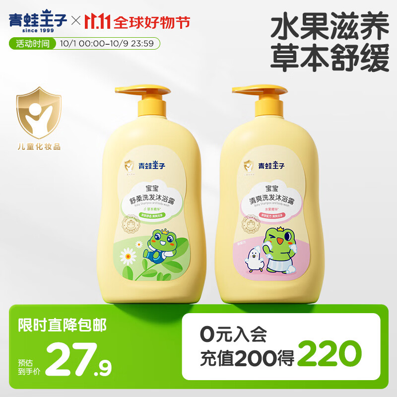 青蛙王子儿童洗发水沐浴露 青少年洗发水沐浴露二合一 500ml*2