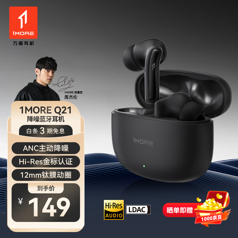 万魔（1MORE）Q21真无线蓝牙耳机 ANC主动降噪入耳式Hi-Res金标音质 蓝牙5.4运动游戏音乐耳机 周杰伦同款 黑色