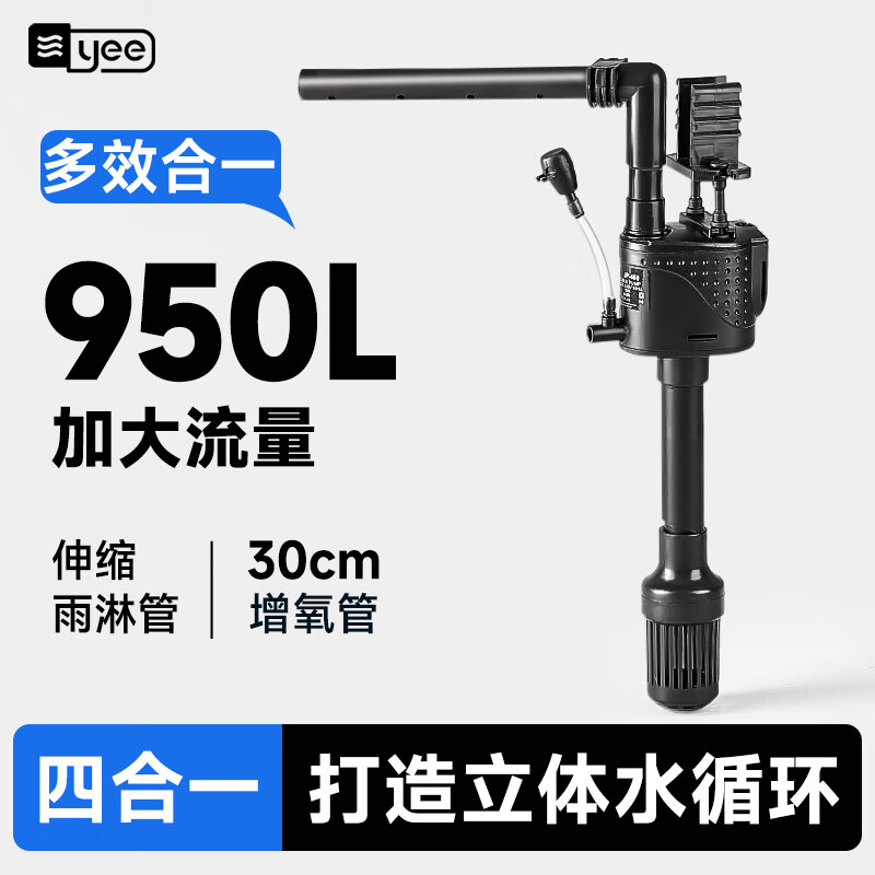 YEE鱼缸过滤器循环净水三合一内置雨淋增氧造浪小型潜水循环水泵6w