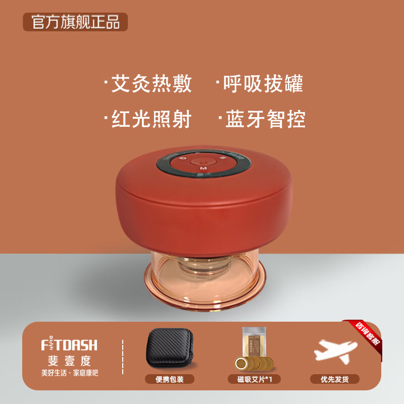 斐壹度拔罐仪艾灸家用电动刮痧仪器富贵包疏通按摩器肩颈腰背腿部经络疏通刷按摩仪送妈妈生日礼物 熔岩橙便携款【艾灸热敷·呼吸拔罐·手机智控】