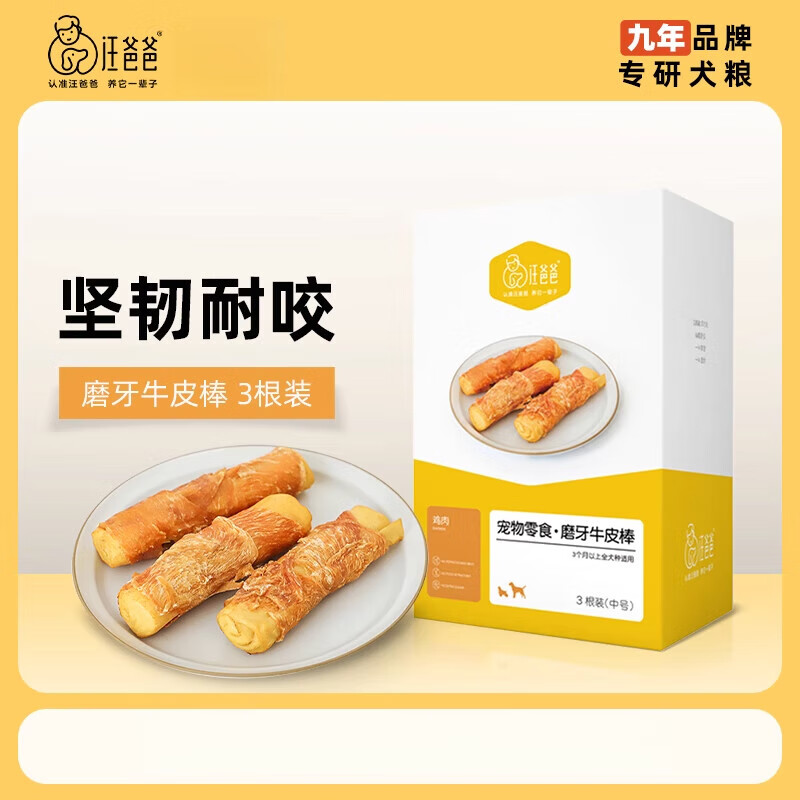 汪爸爸新品雞肉牛皮棒耐咬潔齒狗零食泰迪金毛磨牙棒 雞肉牛皮棒小號(hào)【適合小型犬】 3支