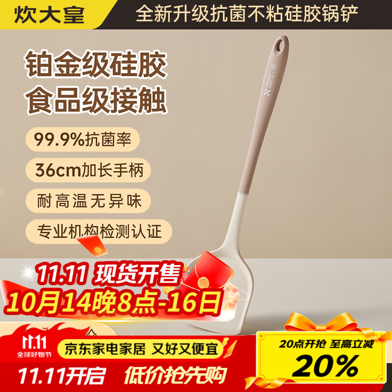 炊大皇 抗菌锅铲食品级硅胶铲平底锅煎铲耐高温炒菜铲子不粘锅中式铲