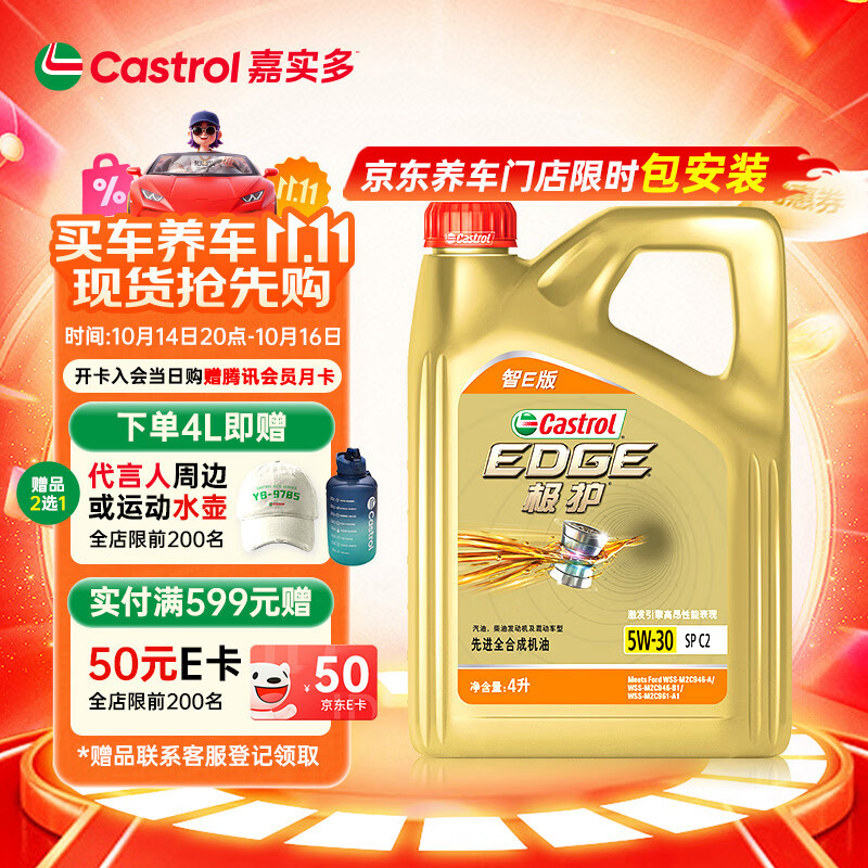 嘉实多（Castrol）极护智E版 全合成机油 汽机油润滑油 5W-30 SP/C2 4L 汽车保养