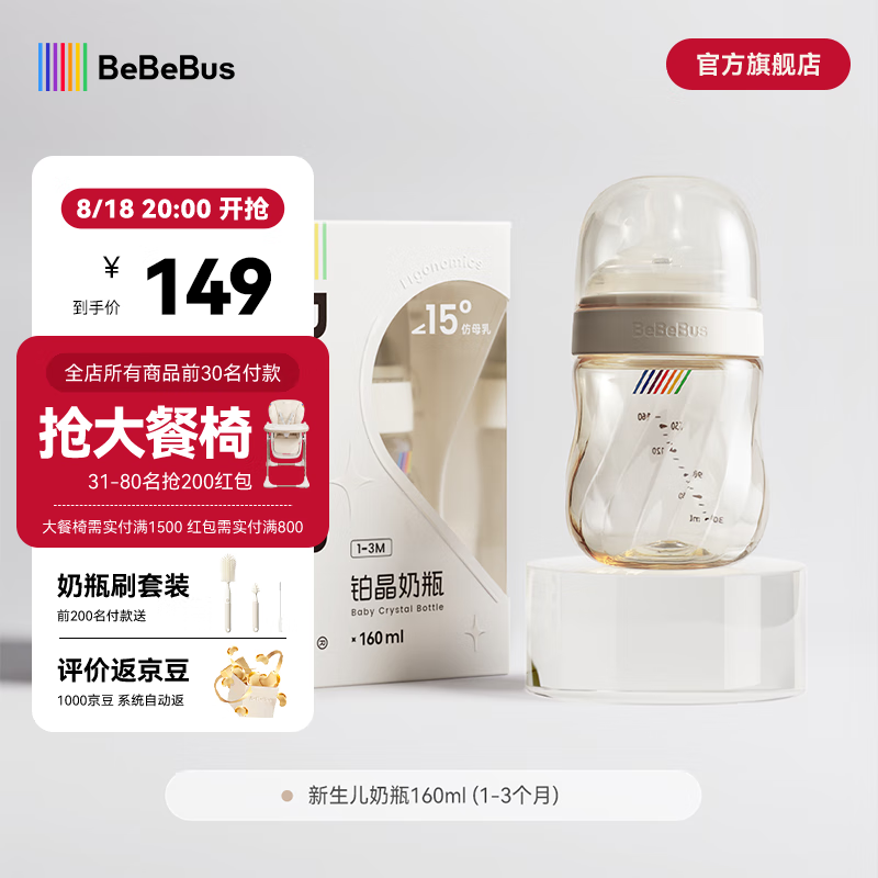 bebebus钻光奶瓶0-6个月ppsu新生儿宽口偏心仿母乳防胀气防呛宝宝奶瓶 奶瓶 160ml (1-3月新生儿)