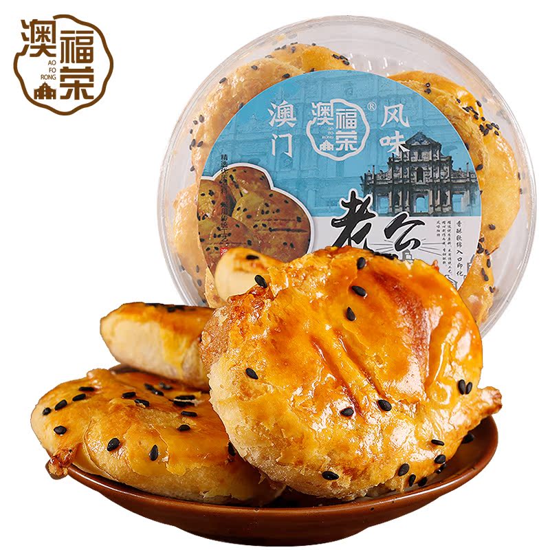 澳福榮 好吃的廣東澳門(mén)特產(chǎn)老公餅休閑小吃網(wǎng)紅零食老式點(diǎn)心早餐 老公餅230g【1盒】