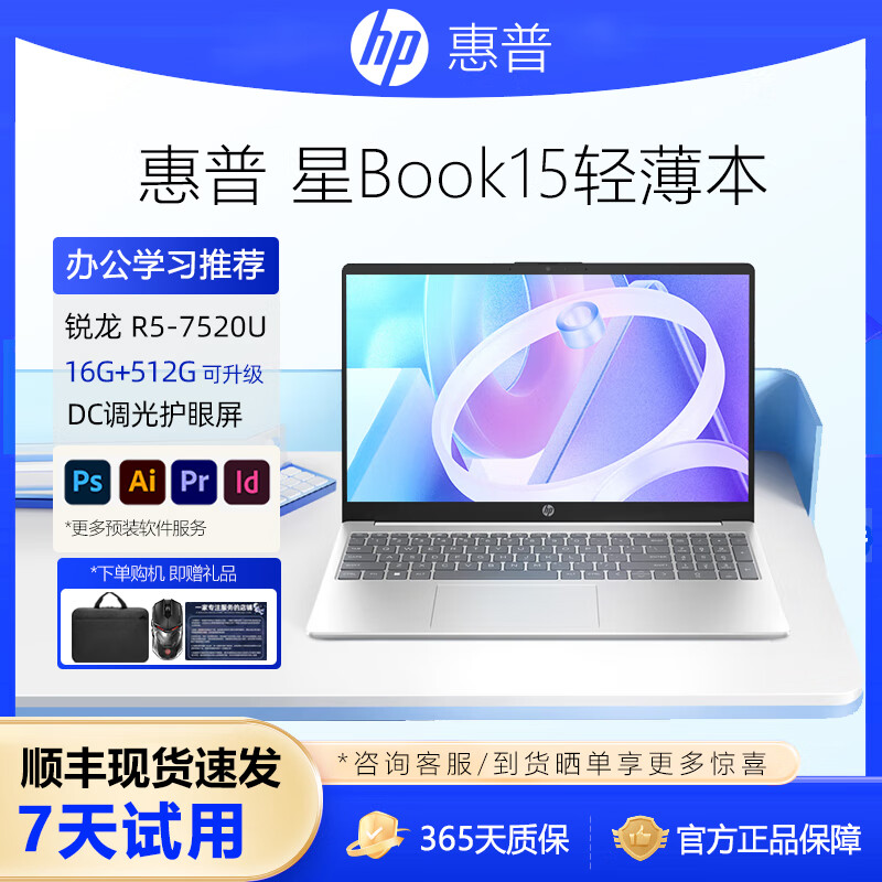 HP OMEN星Book 1415学生笔记本电脑轻薄手提商务办公本 4黄色 14英寸 惠普R5-7520U 512G固态硬盘