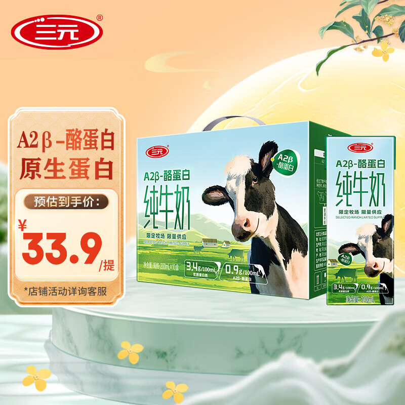 三元 全脂纯牛奶 200ml*10盒 领 拍 79.6元 折1.99/盒 - 特价的