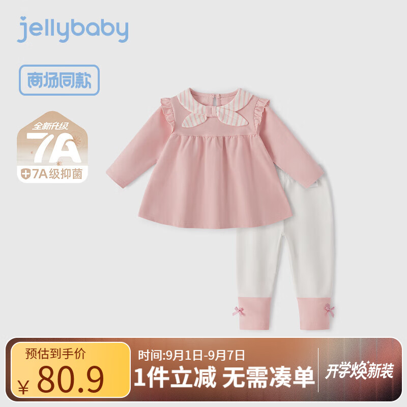 JELLYBABY儿童长裤套装秋装新款女童长袖娃娃衫打底裤两件套女宝宝衣服 粉色 90