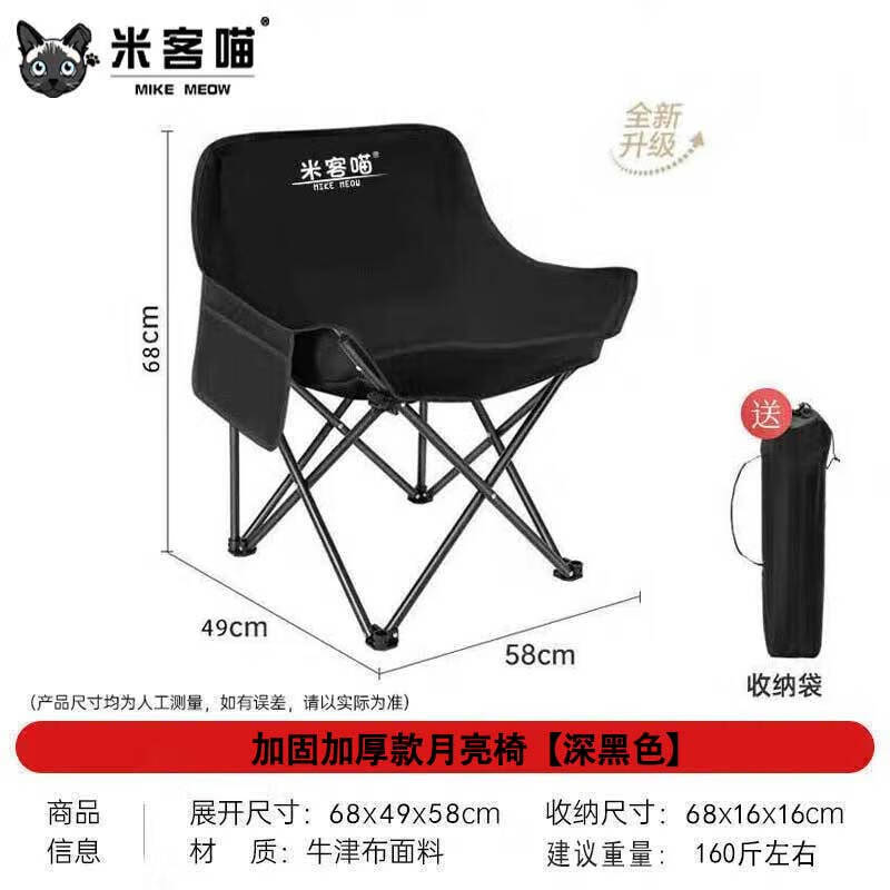 岩合户外月亮椅折叠椅 便携靠背钓鱼懒人椅  春游踏青露营蛋卷桌椅子 黑色-月亮椅【加固加厚经典款】