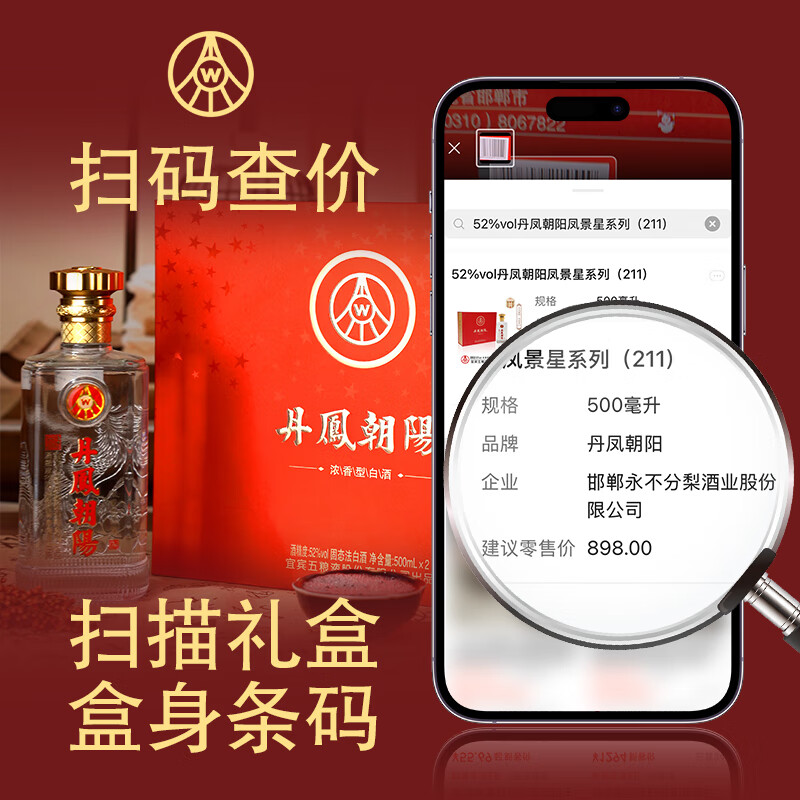 五粮液股份出品 丹凤朝阳 浓香型白酒纯粮酿造 收藏送礼喜宴 赠礼杯礼袋 52度 500mL 2瓶 双支礼盒装 赠礼杯