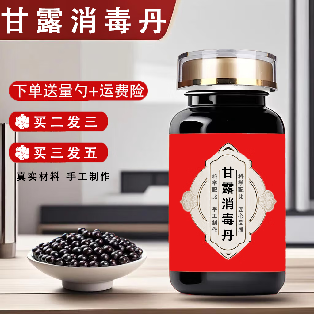 北京同仁堂甘露消毒丹(200克/瓶)浓缩丸 古法炮制 原方配比 真材实料