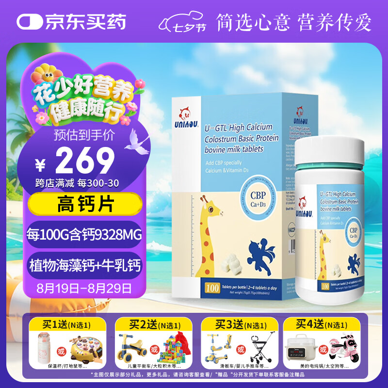 纽派高高高钙初乳碱性蛋白牛乳片100片(CBP+维D3)牛乳钙海藻钙奶味 一瓶装