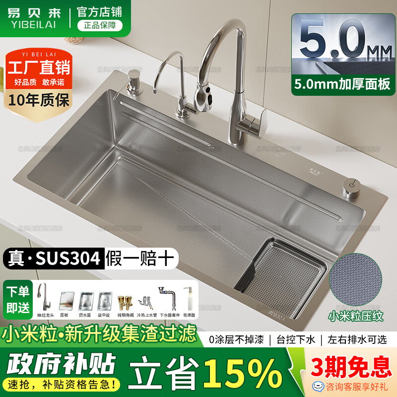 易贝来洗菜盆厨房水槽大单槽不锈钢304加厚洗菜池盆一体盆洗碗水槽 304原色-畅洗套餐 7545日式集渣水槽-右下水