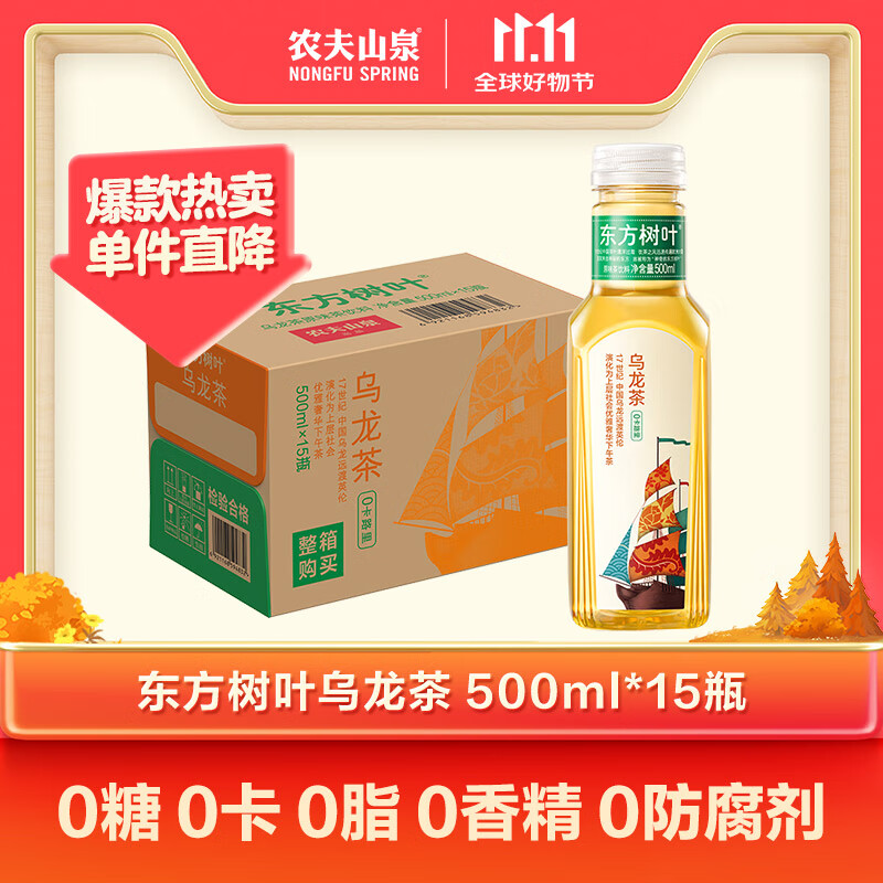 农夫山泉 东方树叶乌龙茶500ml*15瓶无糖茶饮料0糖0脂0卡整箱装解渴饮品