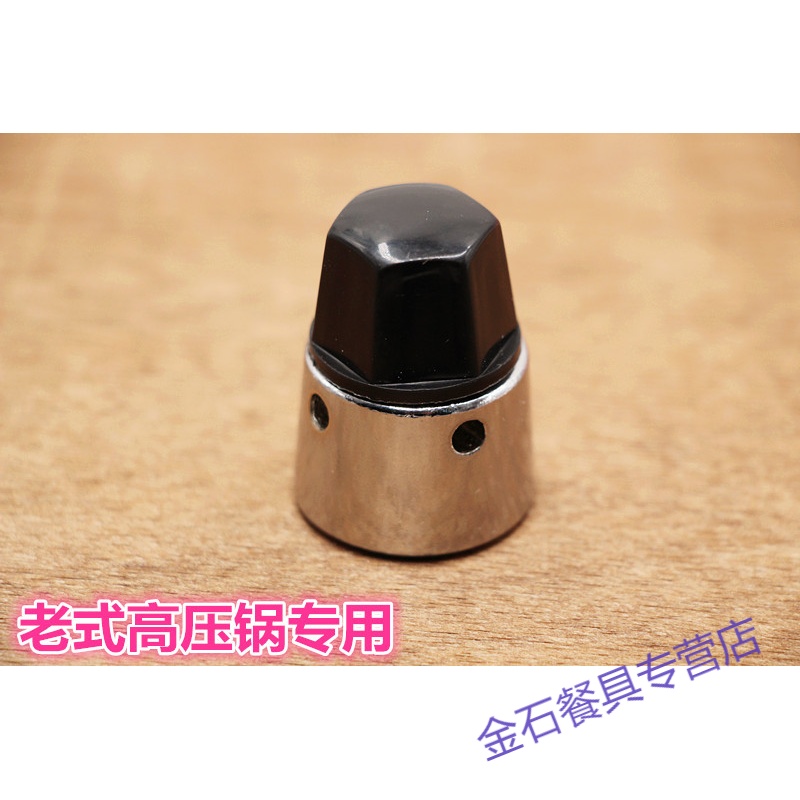 适用老式双喜等老式高压锅/压力锅专用限压阀 排气阀 气顶 减压阀配件