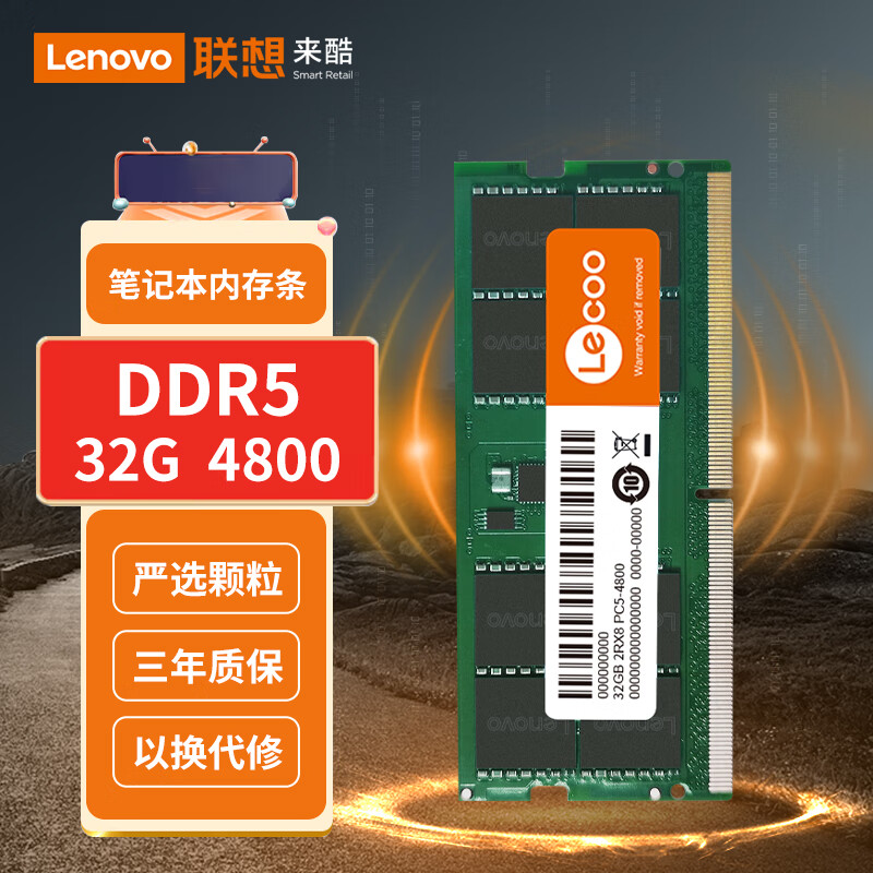 来酷Lecoo联想 8GB 16GB DDR4/DDR5 2666/3200/4800笔记本内存条 电脑内存 DDR5 4800 32G