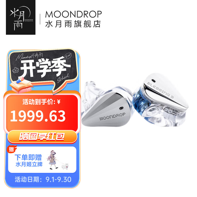 水月雨Blessing3 入耳式有线耳机两圈四铁三分频混合式监听HIFI发烧可换线圈铁标杆 Blessing3