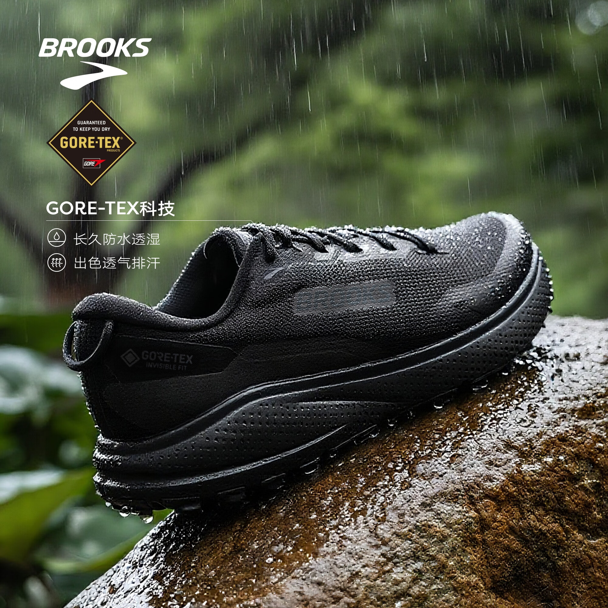 布鲁克斯（BROOKS）Divide 山际 6 GTX 越野跑鞋男女款户外运动鞋 男款 黑色/黑色/乌木色 42
