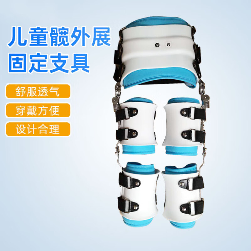 通用髋关节固定支具儿童蛙式支架矫形器婴儿宝宝髋外展股骨头术后护具 【髋关节】小号(0~2岁) 均码