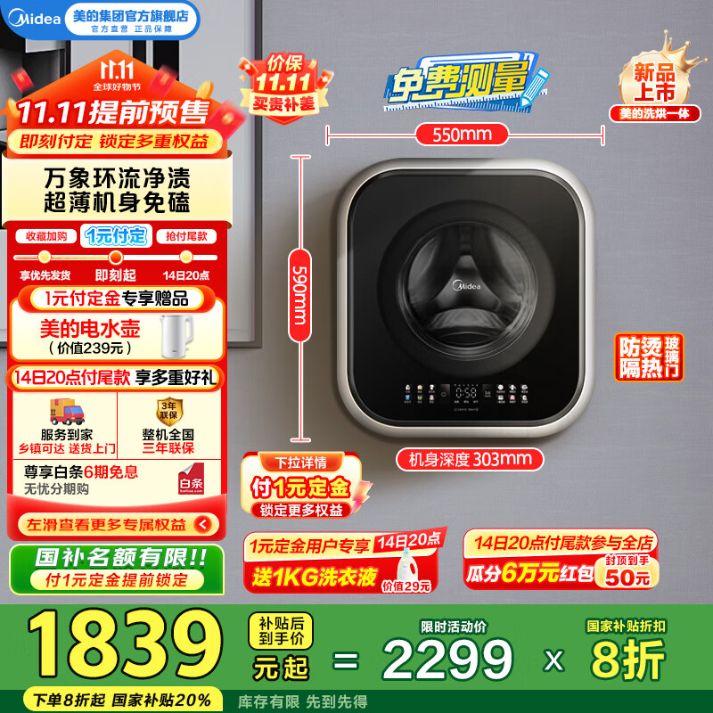 美的（Midea）壁挂洗烘一体洗衣机全自动家用 3公斤容量 银离子除菌高洗净比95℃高温除菌变频家电国家补贴20% MD30MINIMAX