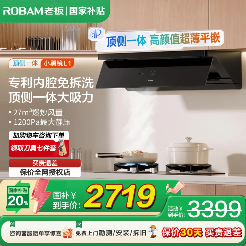 �ϰ壨Robam���ذ���Ʒ��С�ھ�L1������ƽǶ����һ�����̻� 27����������1200Pa��ѹ���ֿ��� ������ֵ���̻� ������һ�塿ȫ����̬�߶˾��̻�L1