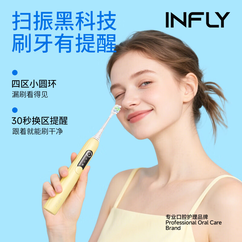 infly因范扫振电动牙刷T34智能圆屏4区男女朋友成人情侣款扫振不打牙 天空蓝