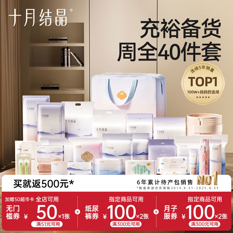 十月结晶 待产包40件套秋冬入院卫生巾产褥垫全套护理用品 赠后40件套
