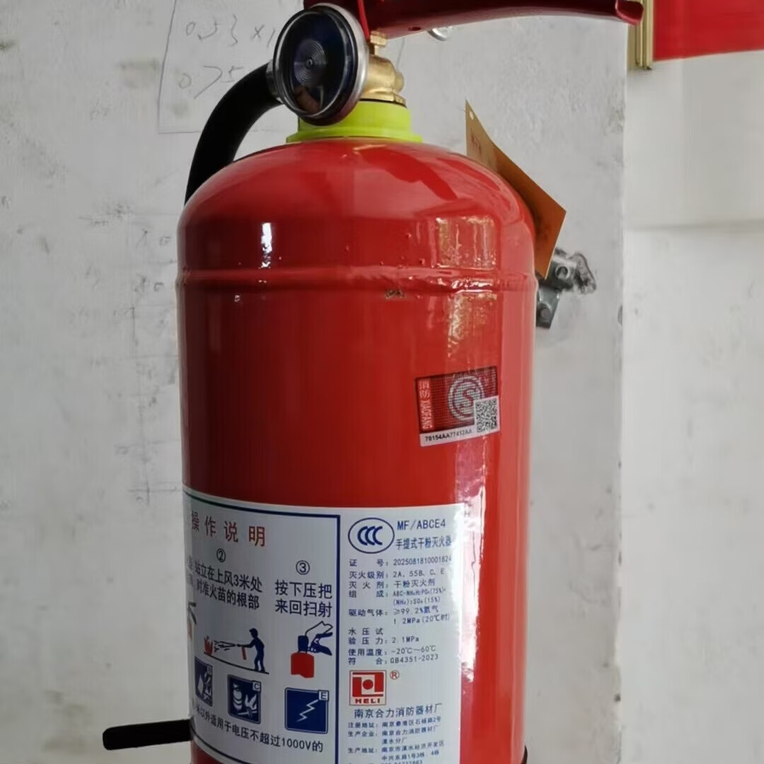 合力手提式干粉灭火器fm/abce4