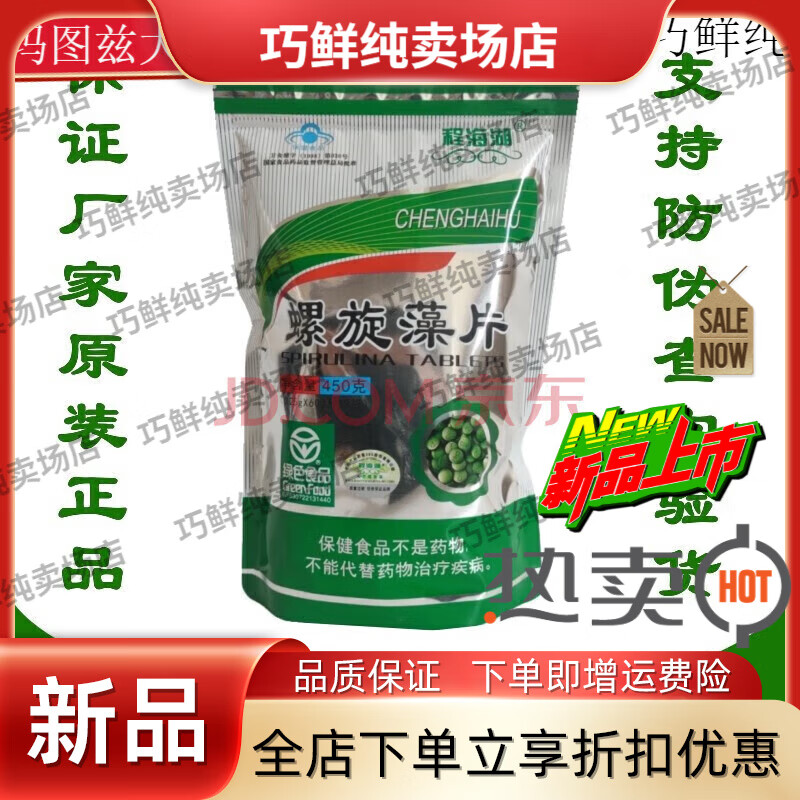 程海湖螺旋藻片程海湖螺旋藻450克1800片麗江程海天然螺旋 0.25g*
