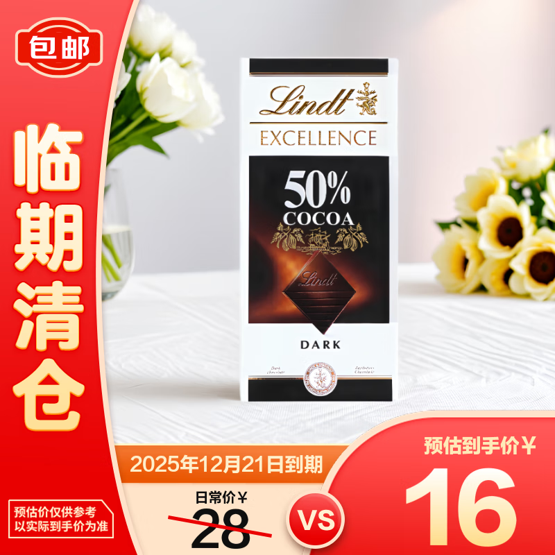 瑞士莲（Lindt）50%可可黑巧克力特醇排装100g进口零食生日伴手礼【临期清仓】