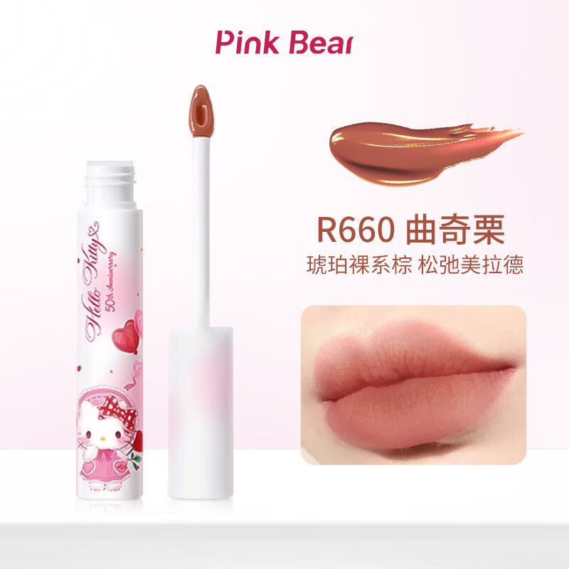 Pink Bear水精华口红s06皮可熊糖光镜面唇釉s01唇蜜不沾杯新品 R660