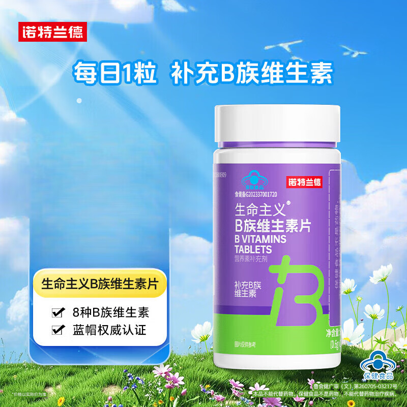 诺特兰德B族维生素片【3瓶】维叶酸生物素b1b2b6b12烟酰胺泛酸 B族维生素100片