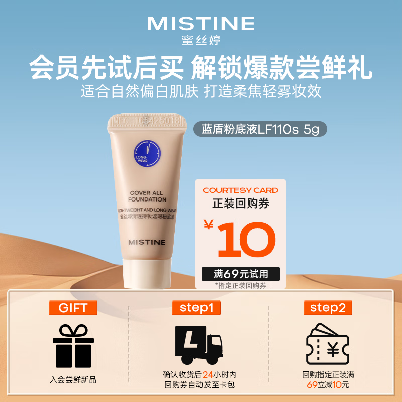 Mistine蜜丝婷蓝盾粉底液遮瑕持久控油LF110S 5g【非卖品介意慎拍】