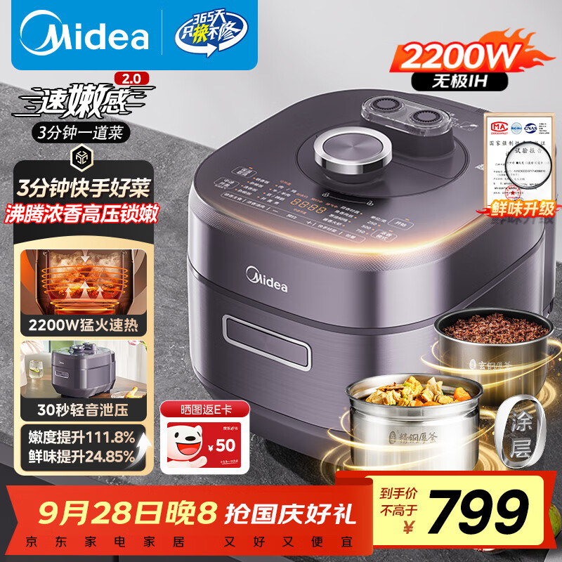 美的（Midea）【国家补贴】IH速嫩感猛火电压力锅5L智能预约家用电饭煲0涂层顶置触控高压锅4-6人自动排气S5972K